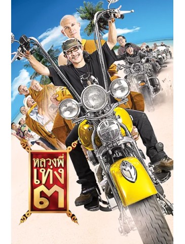 Holy Man 3