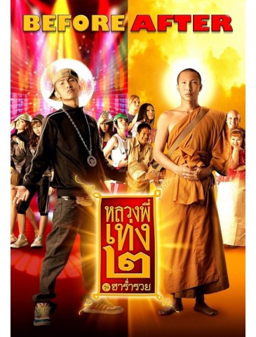 Holy Man 2