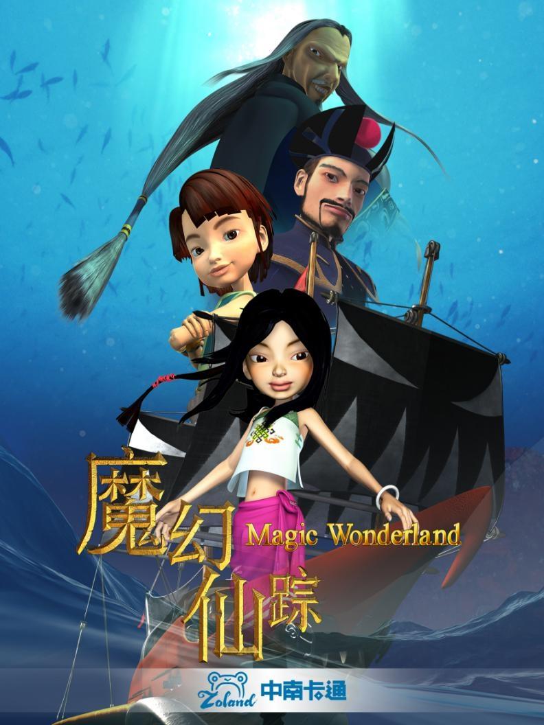 Magic Wonderland (3D）